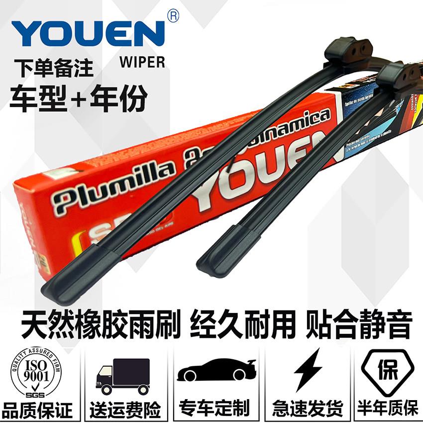 YOUEN特氟龙无骨雨刷胶条 适配多车款现代红旗汽车前窗原装雨刷