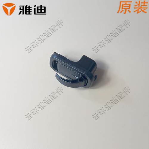 雅迪电动车挂钩物原装配件M3 M5 M6 E6 E8 T2DT3 DE8 V30DQ6DV6M2