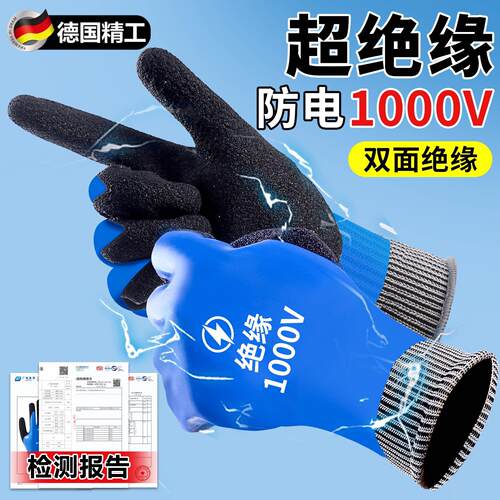 德国双面绝缘手套电工防电高压380v低压10kv超薄款1000v专业220v