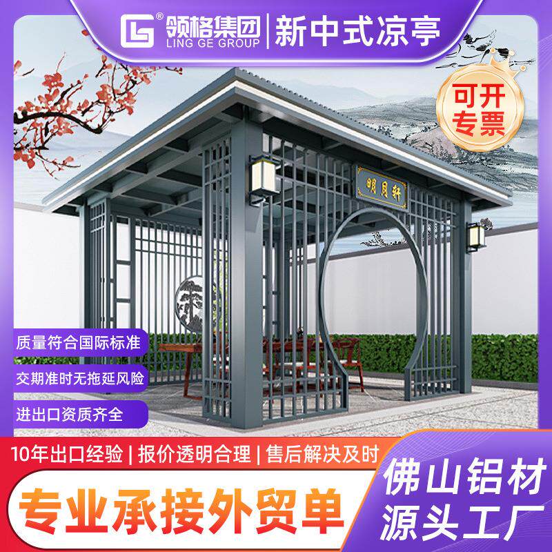 定制新中式凉亭庭院户外现代农村园林景观别墅花园四角铝合金亭子