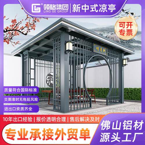 定制新中式凉亭庭院户外现代农村园林景观别墅花园四角铝合金亭子