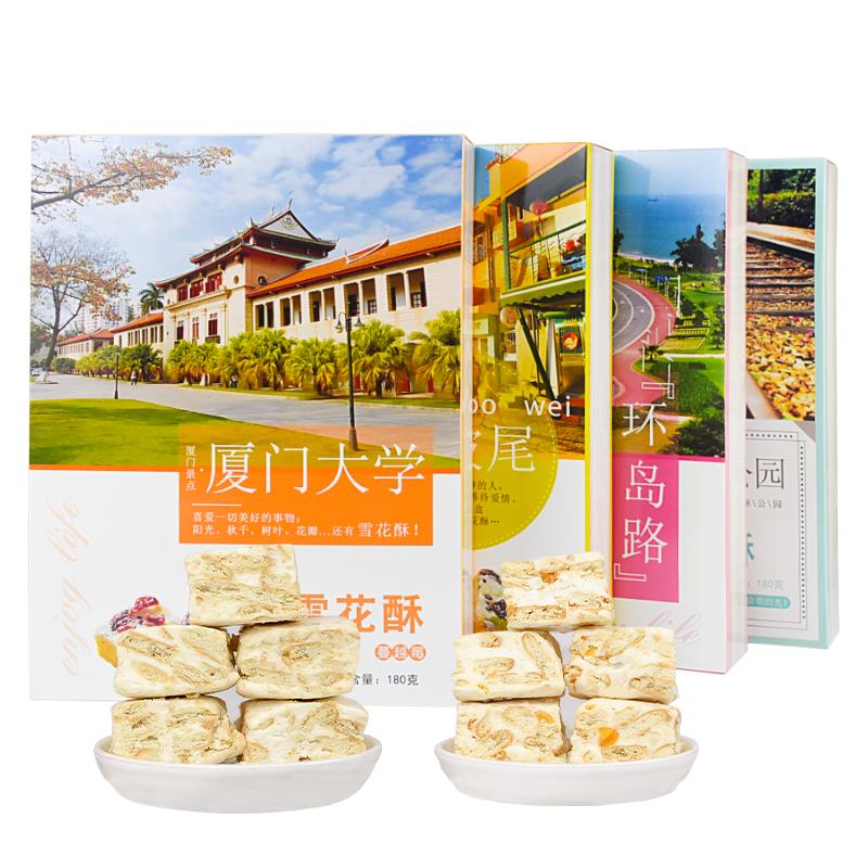 厦门雪花酥芒果奶香椰香玫瑰糕点 福建旅游伴手礼组合礼盒