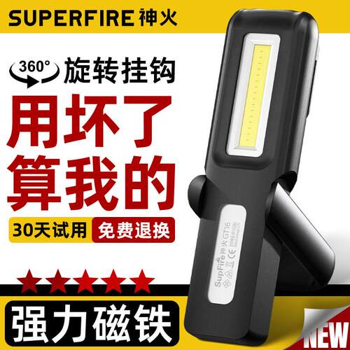 神火工作灯汽修维修强光超亮锂电池充电户外手电筒led磁铁G12应急