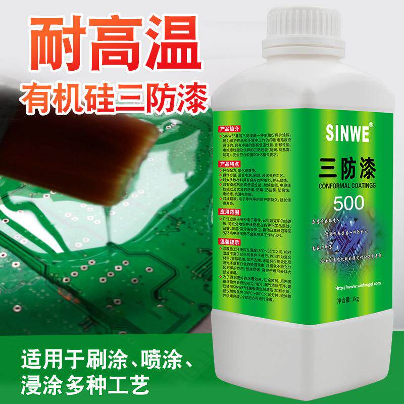 500无苯有机硅三防漆耐高温高压电机快干型绝缘漆防潮胶非凡立水