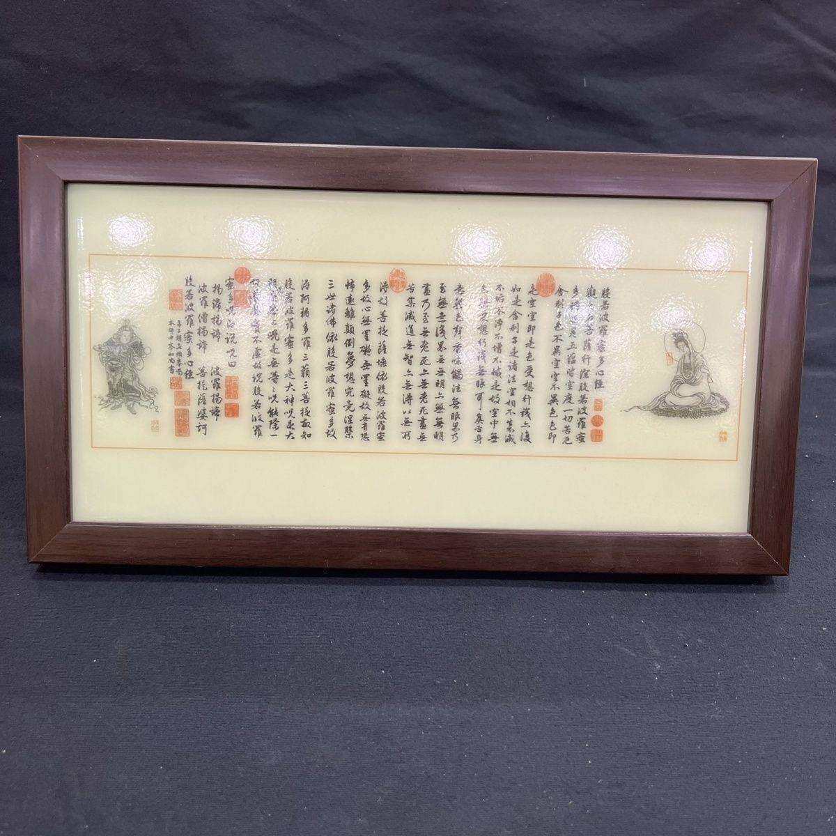 夜光摆件夜光石般若波罗蜜石版画客厅电视柜摆件装饰画长方形书房