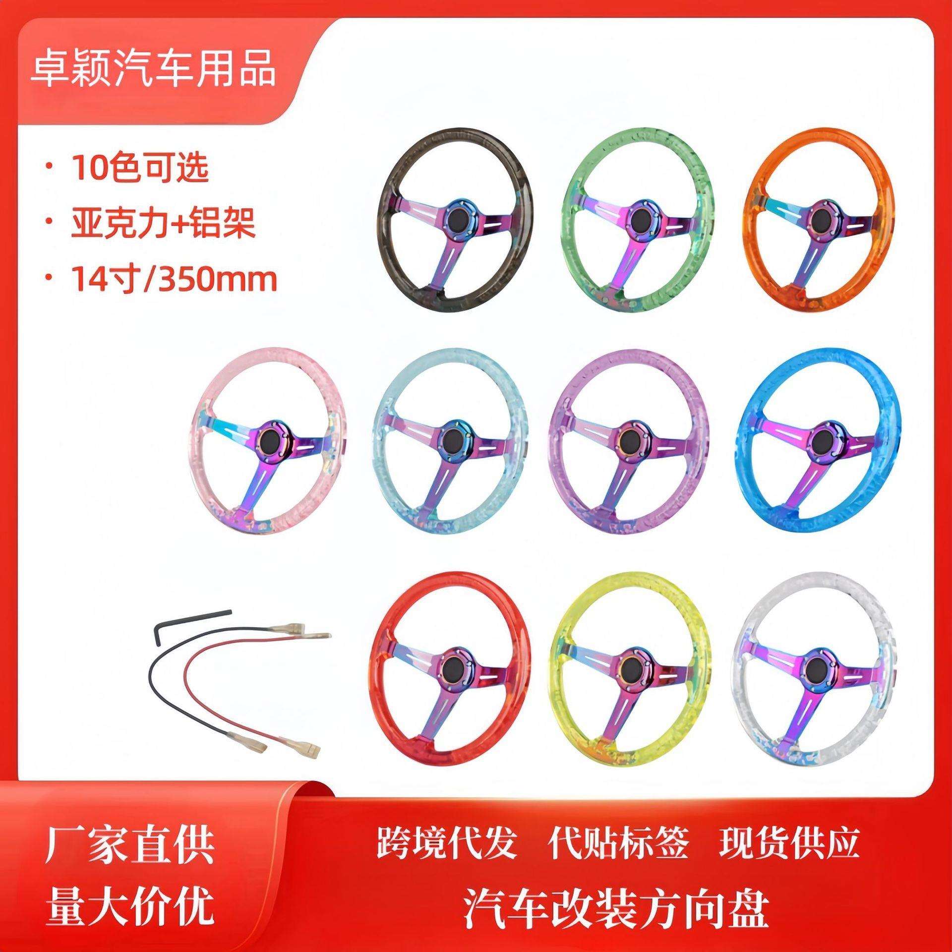汽车改装亚克力水晶方向盘透明个性竞技改装炫彩夜光水晶方向盘