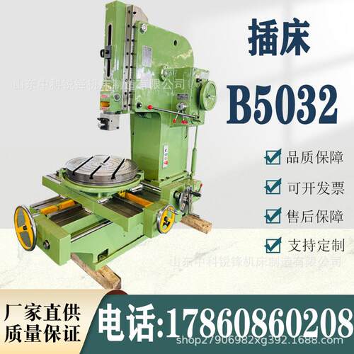 厂家供应立式B5032插床机械插床B5032稳定性强质沈阳中捷