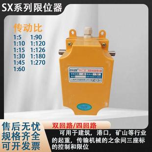 上海乔正SX型多功能行程限位器1 4起重机起升轴头限位开关 904