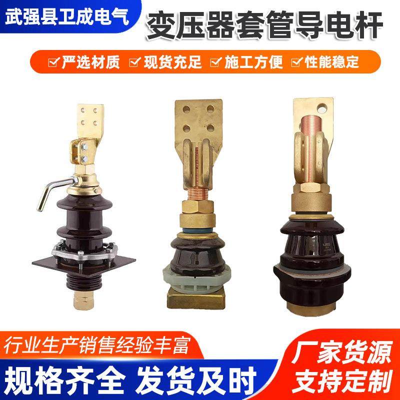 铲形连接变压器绝缘纯瓷套管密封垫紫铜变压器绝缘导电杆