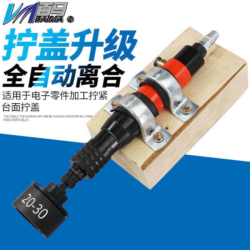 百马拧盖机固定架子 固定气动拧盖机锁盖机架子瓶盖锁口机旋盖机