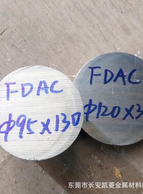 FDAC压铸模具钢 广东FDAC圆棒切割 FDAC圆钢 铝锌镁合金模具钢