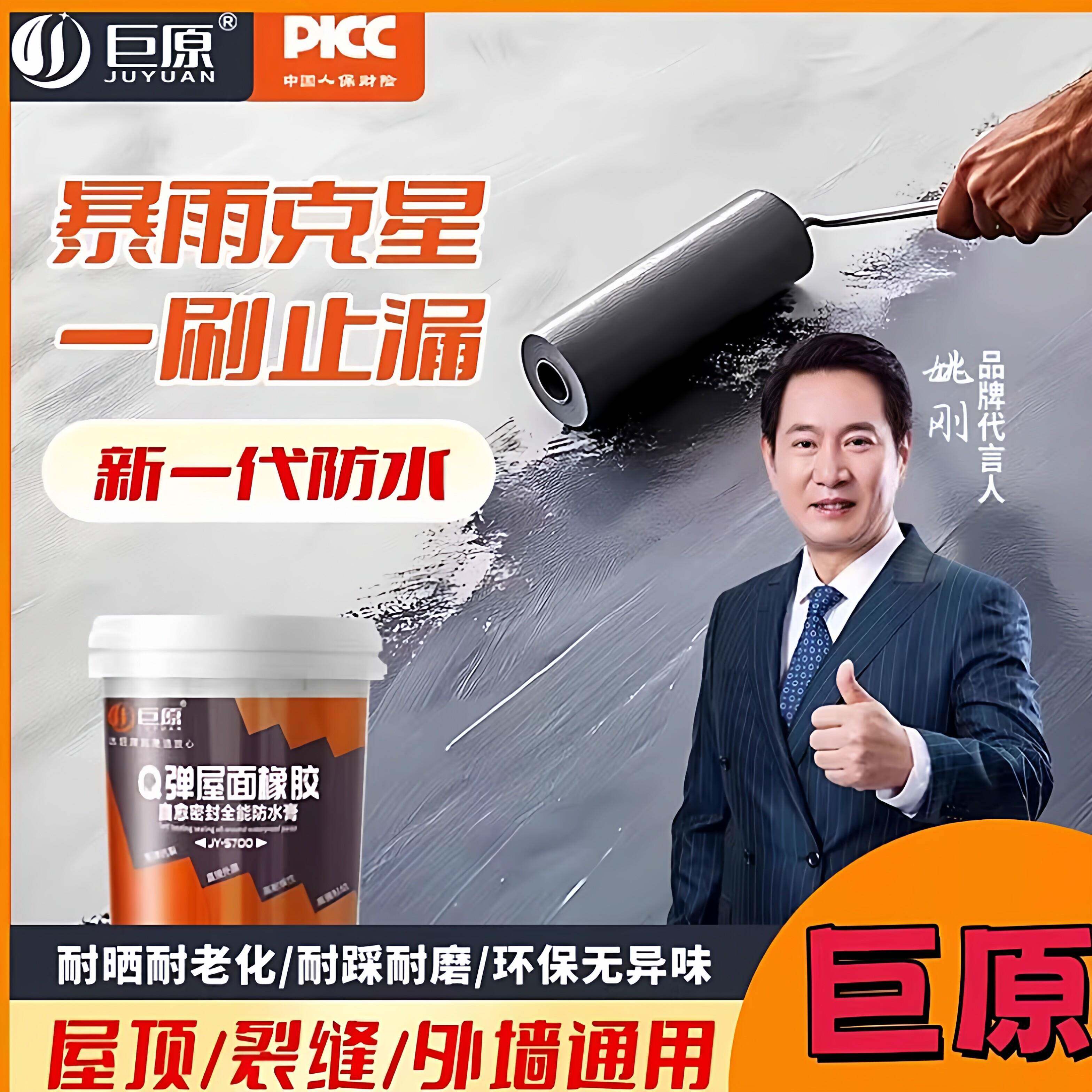巨原q弹屋面橡胶防水膏屋顶防水补漏材料漏水渗水用外内墙堵漏王