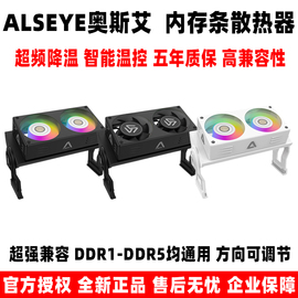 Alseye奥斯艾内存冷却控制器5v神光同步超频散热器ARGB温控双风扇