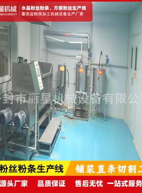红薯粉丝连续流水线设备 丽星一体化加工机 低温大风量干燥定型