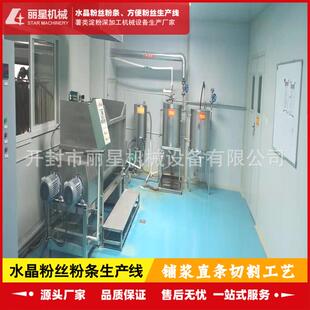 红薯粉丝连续流水线设备 丽星一体化加工机 低温大风量干燥定型