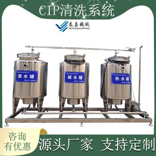 CIP清洗系统就地式清洗设备全自动酸碱水清洗机管道罐体冲洗设备