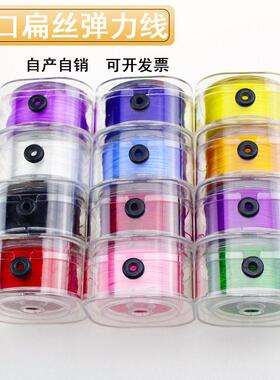进口扁形弹力线松紧线diy手工穿珠子皮筋串珠手链弹力线厂家