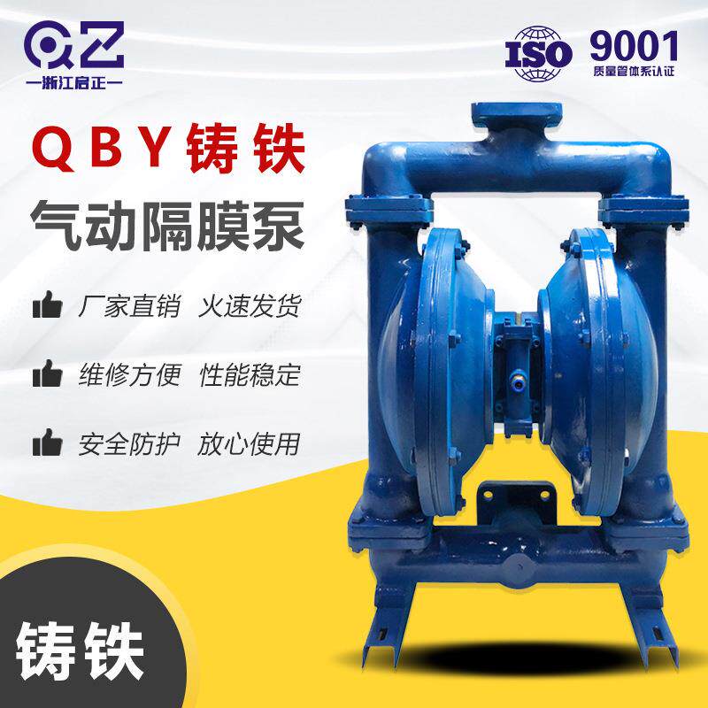 泵业厂家供应丁晴单向耐磨QBY-80/100铸铁气动隔膜泵现货