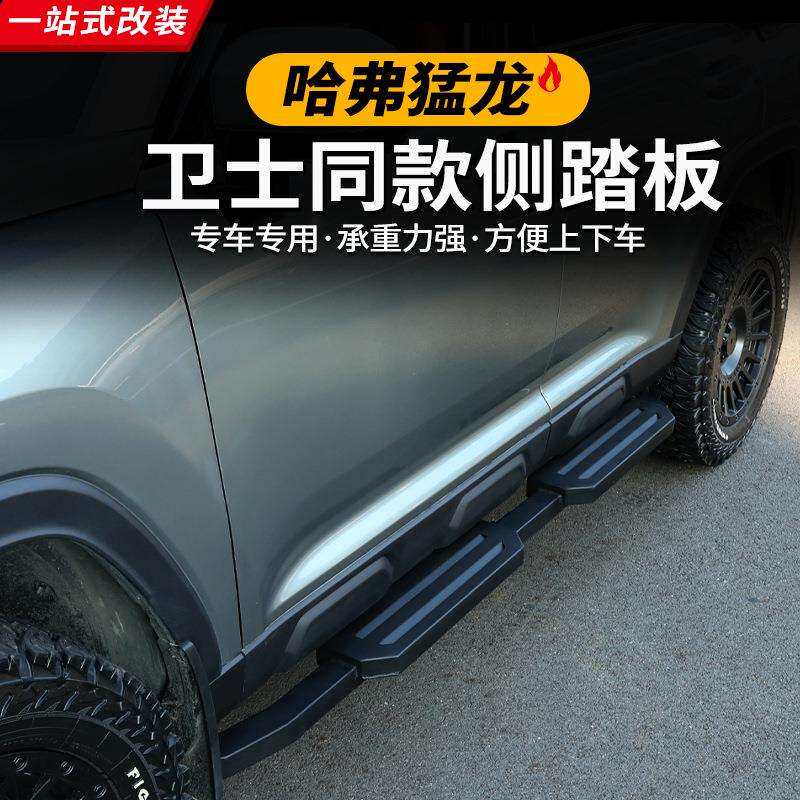 适用哈弗猛龙hi4t混动侧踏板竞技踏板防撞侧杠迎宾门槛踏板卫士款