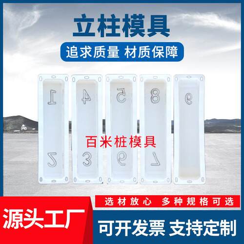 标水立柱模具 警柱模具标志桩模泥具警示示HWV桩志牌模具百米桩模 - 封面