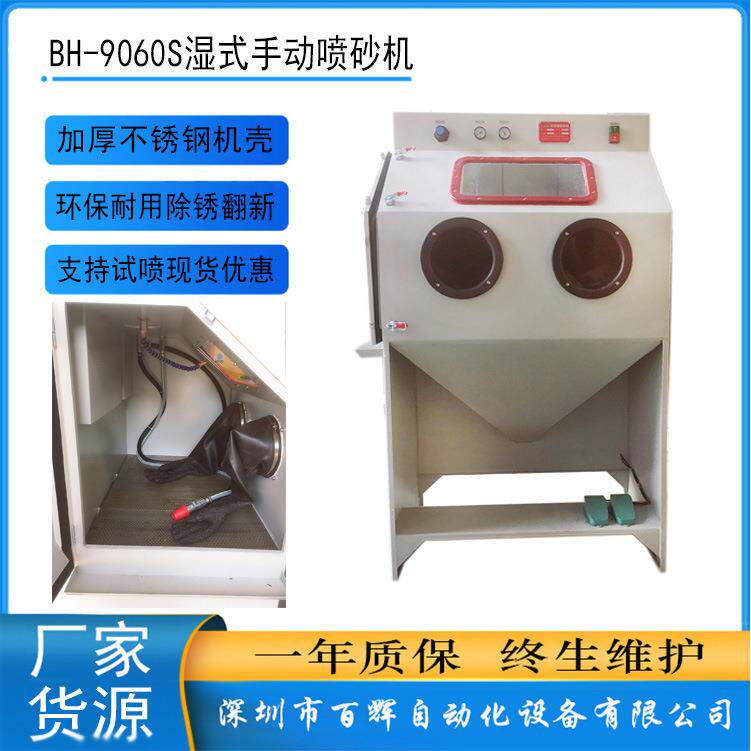 深圳厂家湿式手动喷砂机9060液体喷砂机全不锈钢水喷砂机无尘喷砂
