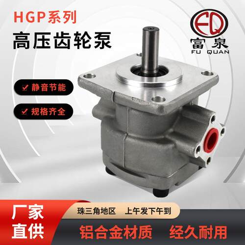 新款微型高压齿轮泵HGP-1A-F4/6/8RHGP-2AHGP-3AGPY高压油泵