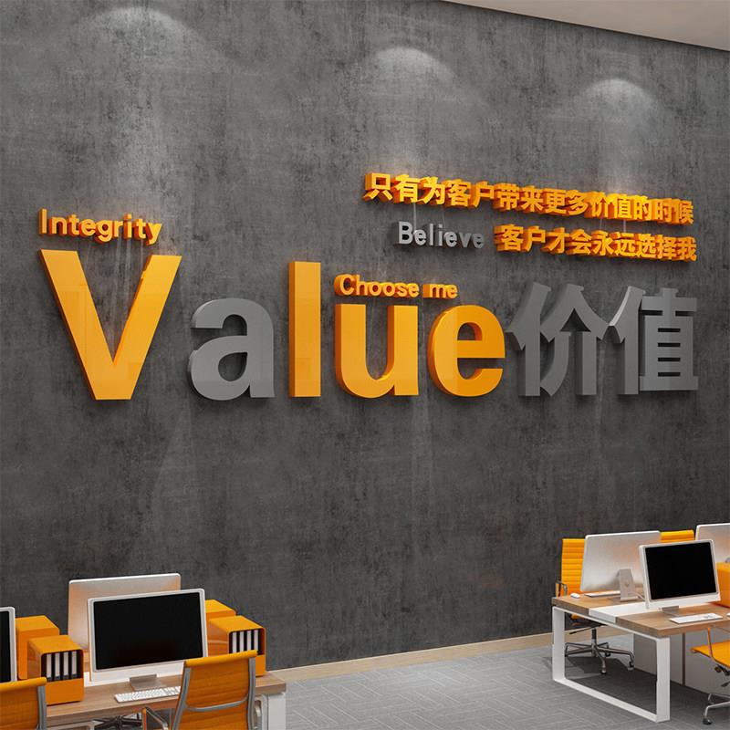 办公室企业文化墙面装饰创意设计公司背景形象布置励志标语贴纸画