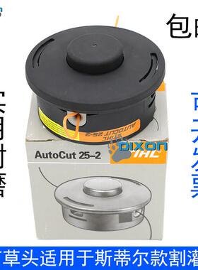 适用于斯蒂尔FS120/230/235/240割草机打草头割灌机打草头打草绳