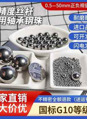 高精度轴承钢球6.31/6.32/6.33/6.34/6.35/6.36/6.37mm丝杆钢滚珠
