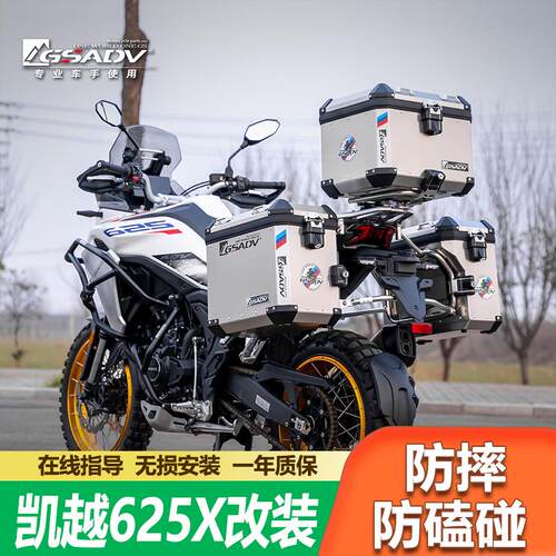 GSADV凯越625x三箱铝合金上下护杠保险杆防水尾箱保护防磕改装件