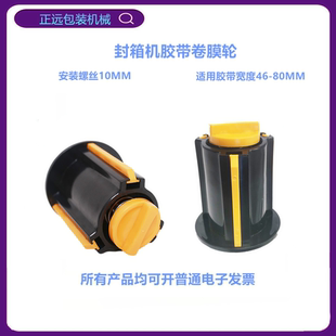 胶带带轮封箱机固定胶带轮 封箱机配件卷膜轮胶带轮封箱机胶带轮