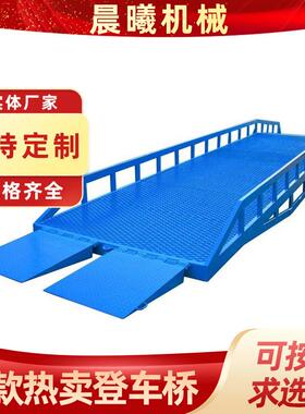 厂家供应移动式登车桥叉车集装箱液压卸货装车斜坡台升降台
