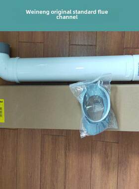 威能Vaillant壁挂炉烟囱地暖锅炉标准烟管烟道双层铝制烟管烟筒