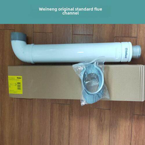 威能Vaillant壁挂炉烟囱地暖锅炉标准烟管烟道双层铝制烟管烟筒