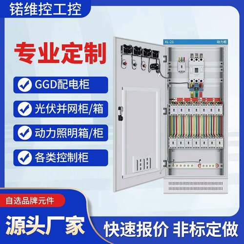定制成套配电箱xl-21动力柜配电柜动力照明箱/柜专业定制成套控制