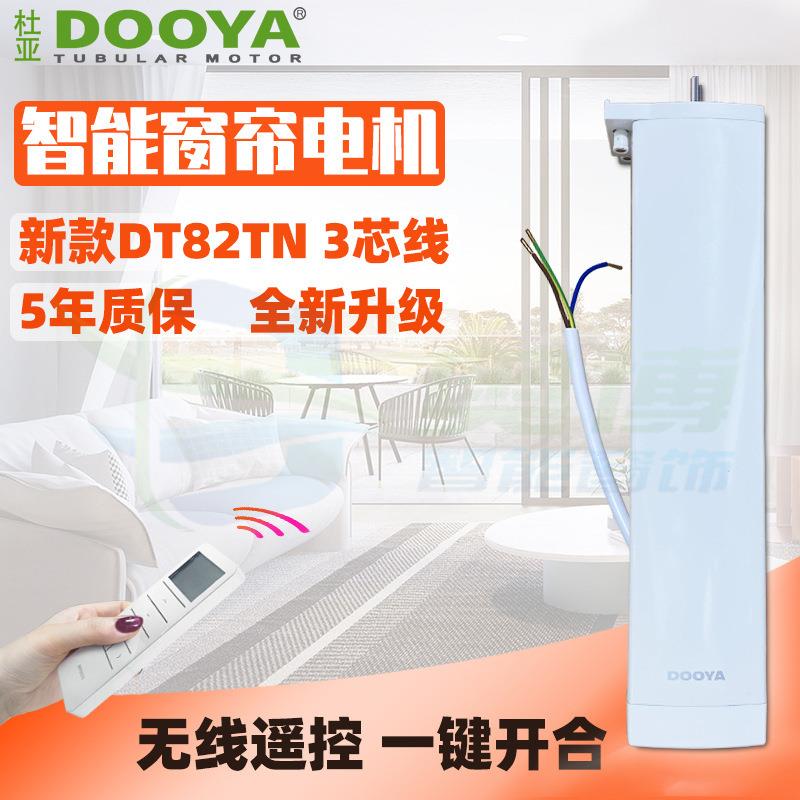 新款DT82TN3芯线智能家居系统电动开合窗帘电机duya遥控静音电机