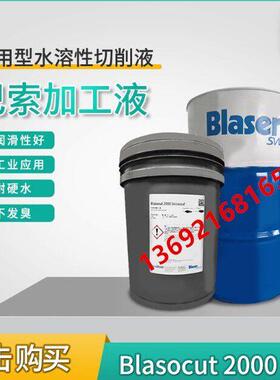 巴索Blaser 切削液乳化油 Blasocut 2000 Universal冷却液18L包邮