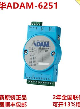 研华 ADAM-6251 16路隔离数字量输入 ADAM-6251-B 支持ModbusTCP