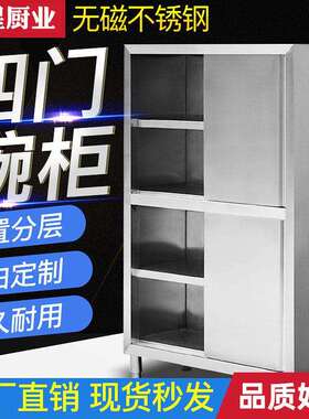 商用不锈钢四门橱柜碗立柜餐边201厨房酒店储物餐具收纳整装保洁