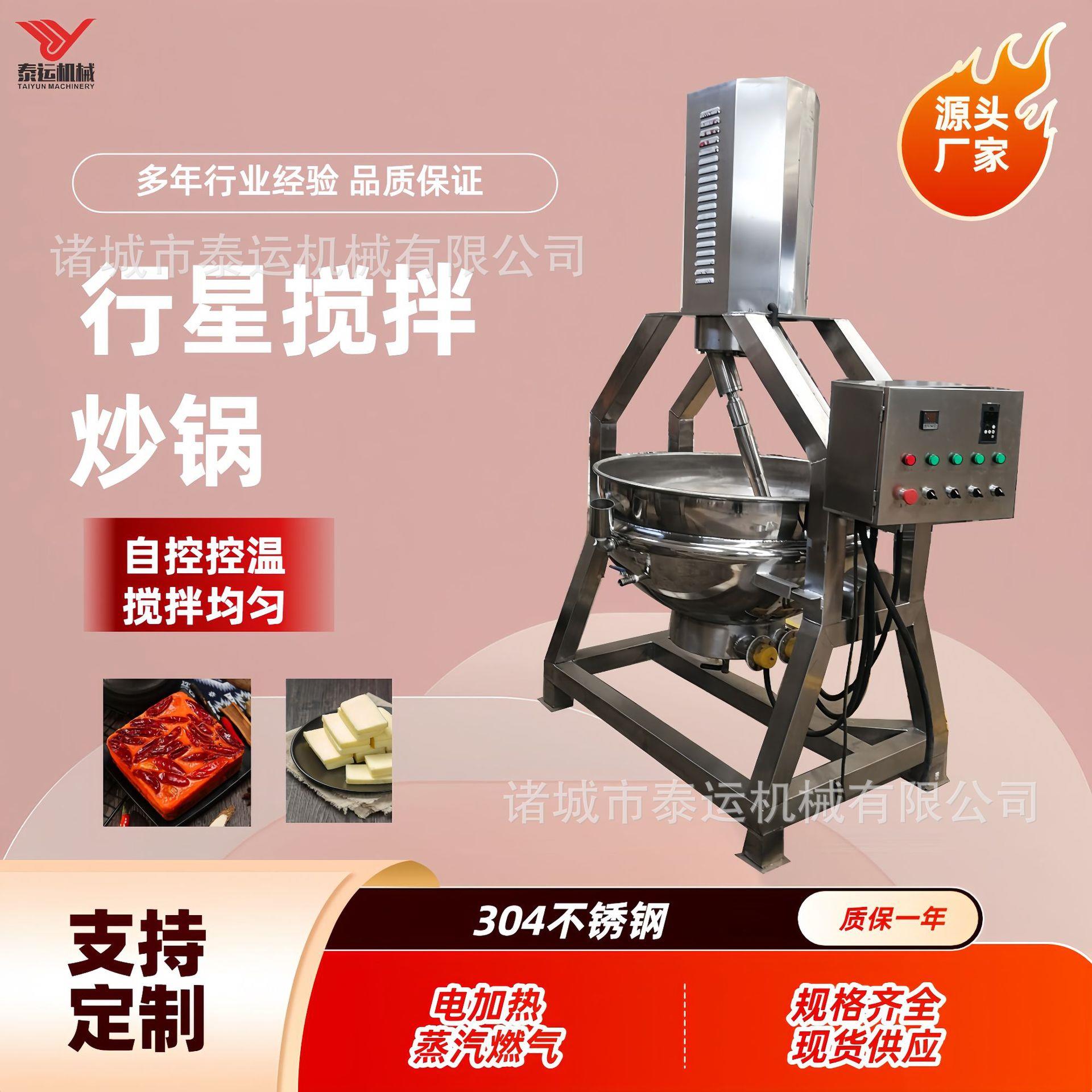 红烧肉酱料炒锅姜米茶半自动搅拌炒锅南瓜馅豆沙馅凤梨馅炒馅锅