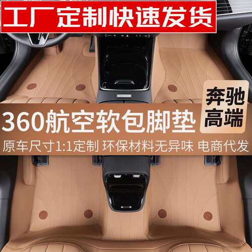 适用于奔驰E300L脚垫全包围不需拆座椅汽车脚垫奔驰C级S级GLCGLB