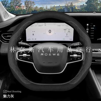跨境直销2023款荣威D7方向盘套新24款D5X DMH专用内饰改装超薄四