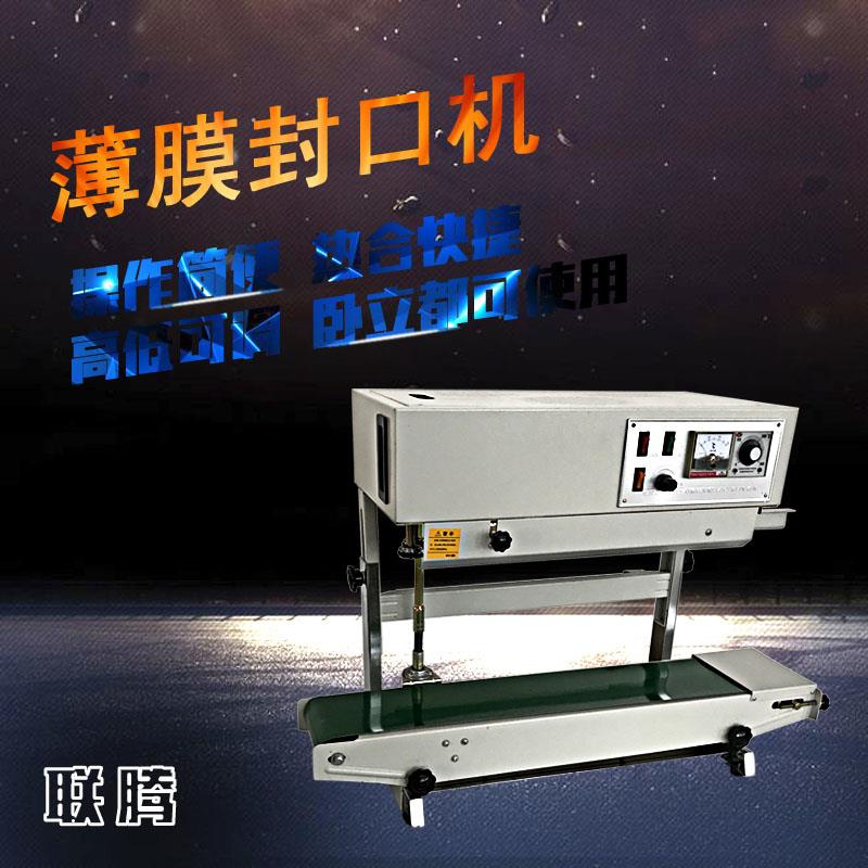 立式FR-900自动连续封口机 立式封口机 液体封口机 自动封口机