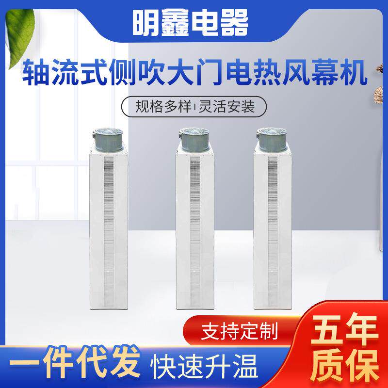 明鑫牌-商用低噪节能ZC-D系列轴流侧吹式厂房车间 电热风幕机