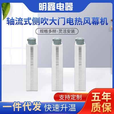 明鑫牌-商用低噪节能ZC-D系列轴流侧吹式厂房车间 电热风幕机
