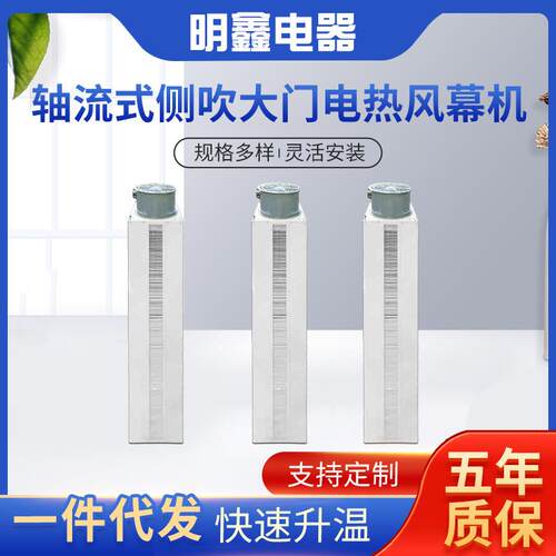 明鑫牌-商用低噪节能ZC-D系列轴流侧吹式厂房车间 电热风幕机