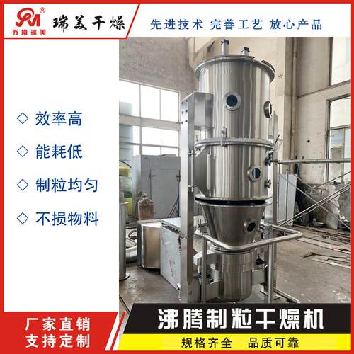 瑞美专业生产一步制粒机FL沸腾制粒干燥机中药粉末冲剂造粒机