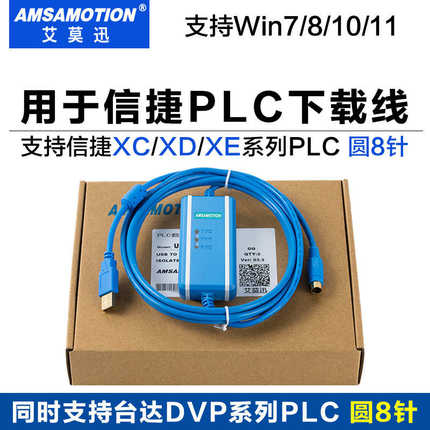 兼容信捷XC1,XC2,XC3,XC5,XD1系列PLC编程电缆/数据下载线USB-XC+