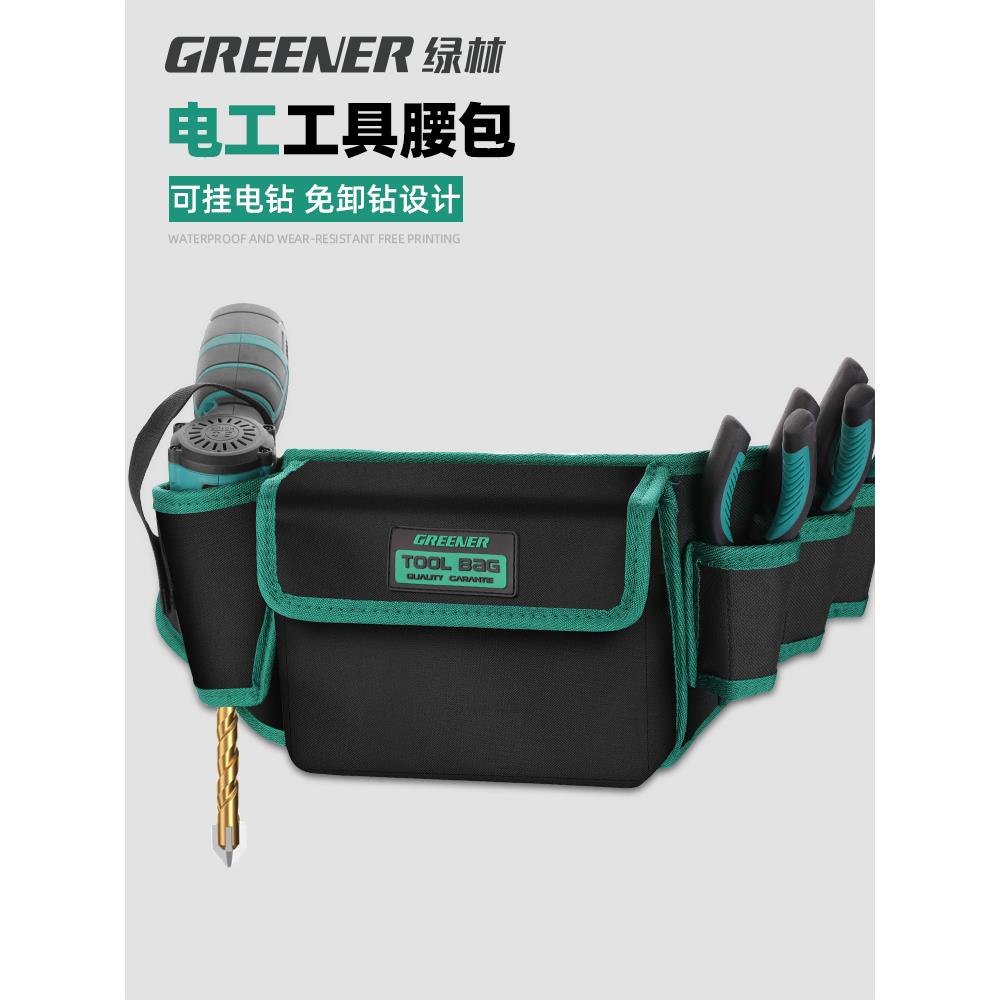 绿林电工工具腰包结实耐用多功能男便携式维修专用五金带小收纳袋