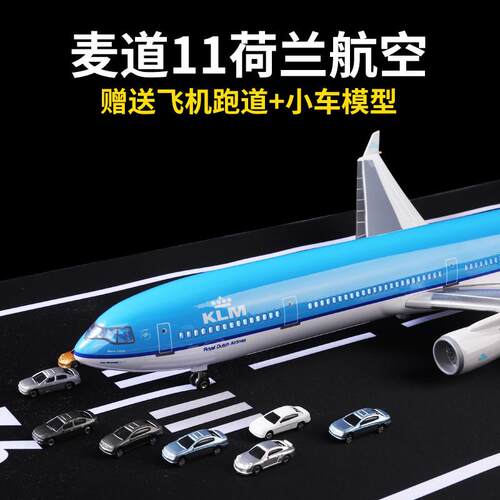 47cm麦道11大型飞机模型荷兰航空仿真客机模型收藏礼物儿童玩具